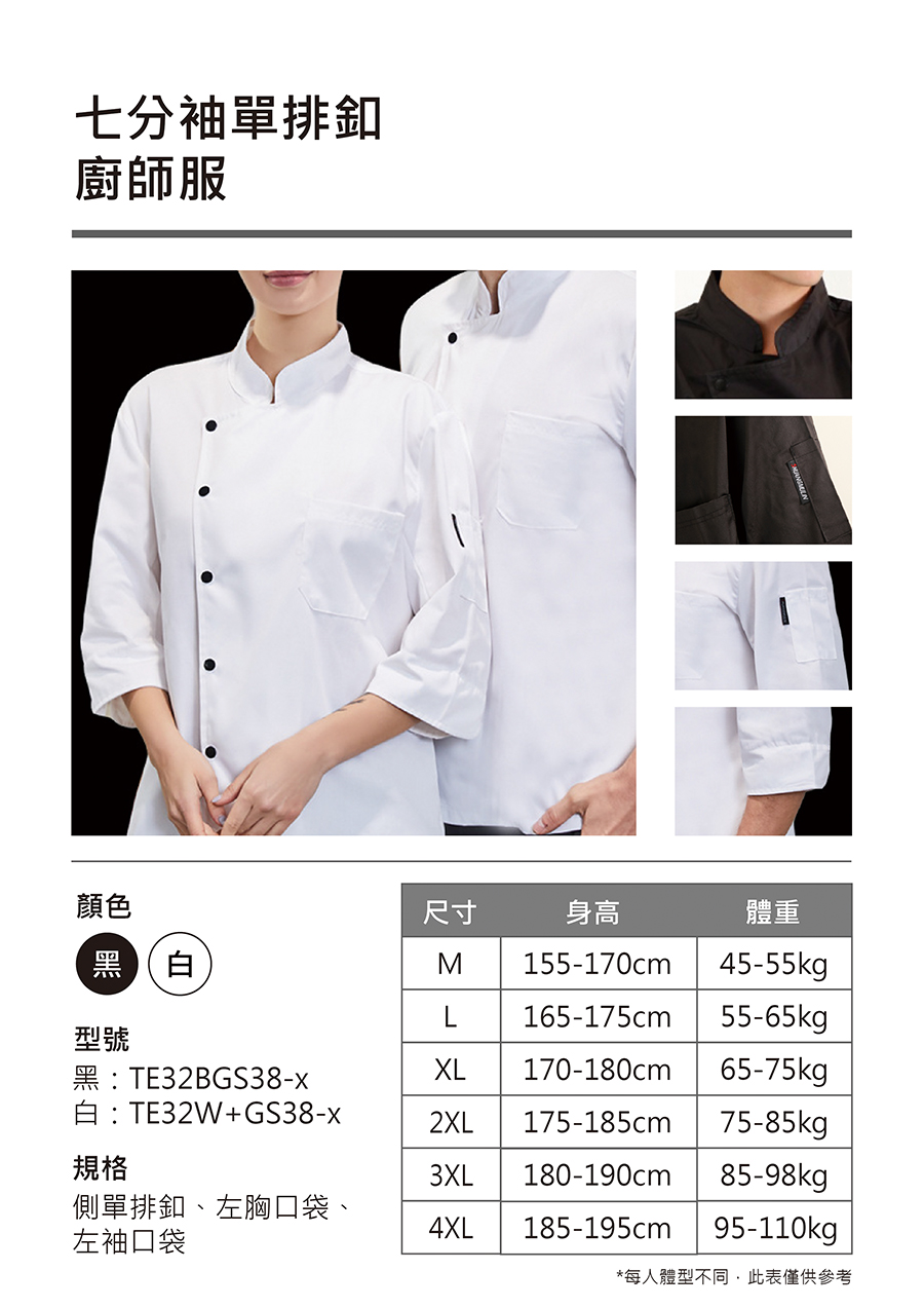 廚師服與廚師帽客製印刷 16